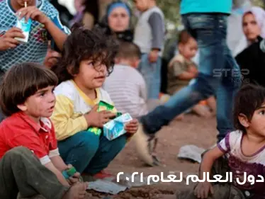 تعرف إلى أخطر دول العالم لعام 2021.. وما هي الدولة التي احتلت الصدارة - وكالة ستيب نيوز