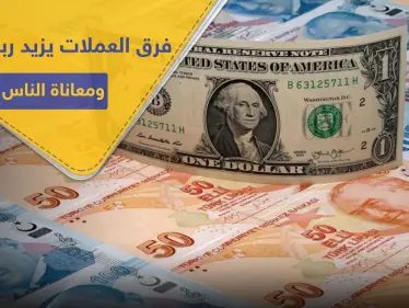 خاص|| 3 عملات تتصارع في الشمال السوري على حساب قوت يوم المدنيين و"الحكومات" المفروضة منشغلة - وكالة ستيب نيوز