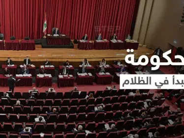 بالفيديو|| انقطاع الكهرباء في جلسة منح الثقة لحكومة ميقاتي ونائب يفتتحها بالغناء لـ"ملحم بركات" - وكالة ستيب نيوز