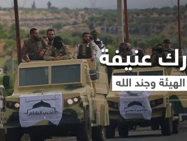 هيئة تحرير الشام تدك مواقع "جند الله" وتبسط سيطرتها على مناطق بجسر الشغور وجبل التركمان - وكالة ستيب نيوز