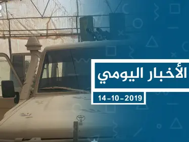 موجز أخبار الوضع السوري ليوم الاثنين 14-10-2019 - وكالة ستيب نيوز