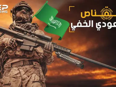 البركاتي القناص السعودي الصامت بين أفضل 3 قناصين بالعالم..ماذا فعل بالحوثيين!؟ - وكالة ستيب نيوز