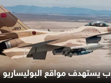 لأول مرة.. طائرات حربية مغربية تستهدف مواقع للبوليساريو واستعدادات لمناورات "الأسد الإفريقي" مع أمريكا - وكالة ستيب نيوز