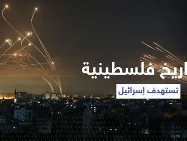 بالفيديو|| الصواريخ الفلسطينية تستهدف إسرائيل.. والغارات مستمرة على القطاع - وكالة ستيب نيوز