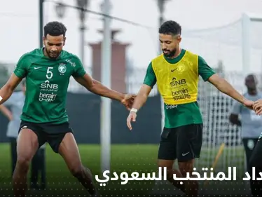 شاهد|| المنتخب السعودي يعلن إصابة أحد نجومه وينشر الاستعداد لمواجهة المكسيك - وكالة ستيب نيوز
