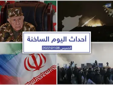 أهم أخبار اليوم في الوطن العربي والعالم- الخميس 06/01/2022 - وكالة ستيب نيوز
