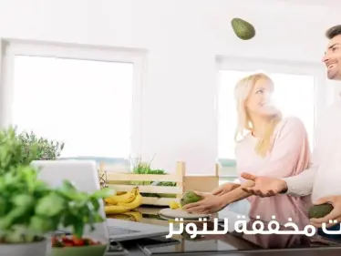 ما هي الأطعمة المخففة للقلق أو التوتر والباعثة على الراحة - وكالة ستيب نيوز