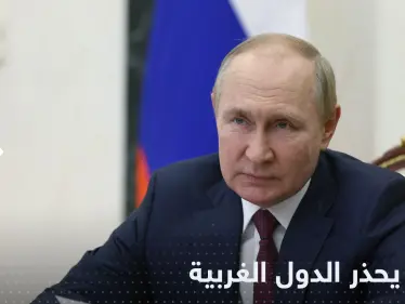 بوتين يوجه اتهاماً لأمريكا وتحذيراً أخيراً لأوروبا - وكالة ستيب نيوز