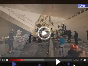 بالفيديو|| انهيار جسر قيد الإنشاء في اليونان.. وأنباء عن سقوط ضحايا وعالقون تحت الأنقاض - وكالة ستيب نيوز