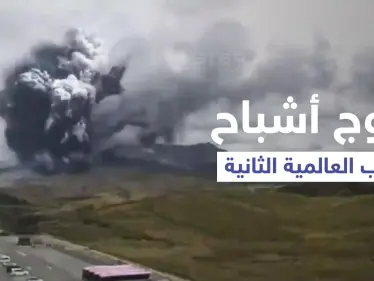بحادثة مرعبة... بركان اليابان المدمر يؤدي لظهور أشباح الحرب العالمية الثانية من البحر (فيديو وصور) - وكالة ستيب نيوز