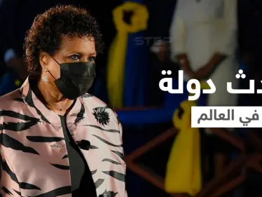 ولادة أحدث دولة في العالم بعد استقلالها تماماً وتعيين رئيسة امرأة لقيادتها - وكالة ستيب نيوز