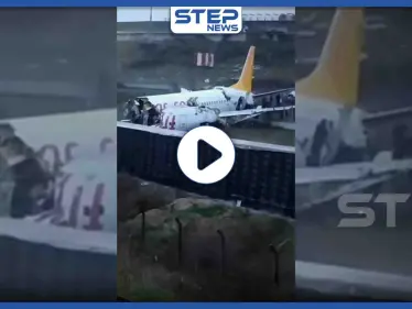 بالفيديو|| انشطار طائرة إلى 3 أقسام عقب هبوطها خارج مسارها باسطنبول - وكالة ستيب نيوز