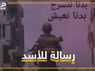 رسالة للأسد من جنوده .. هل هي بداية تمرد؟ - وكالة ستيب نيوز