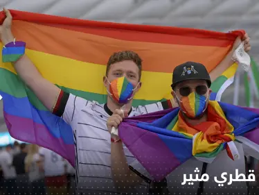 "المثليون يستطيعون مسك أيدي بعضهم بقطر".. مسؤول يكشف تفاصيل جديدة عن ضيوف المونديال - وكالة ستيب نيوز
