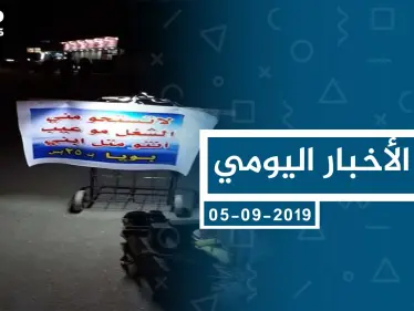موجز أخبار الوضع السوري ليوم الخميس 05-9-2019 - وكالة ستيب نيوز