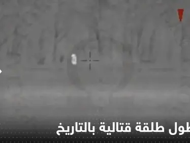 شاهد|| ثاني أطول طلقة قتالية بالتاريخ تظهر وتقتل بحرب أوكرانيا.. هذا ما أعلنت عنه كييف - وكالة ستيب نيوز