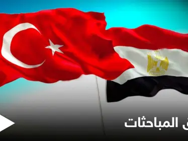 انطلاق المباحثات المصرية التركية... وملفات شائكة تطرح على طاولة النقاش - وكالة ستيب نيوز