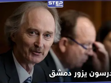 غير بيدرسون يزور سوريا ويلتقي بشار الأسد لهذه الأهداف - وكالة ستيب نيوز