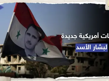 اتهامات أمريكية جديدة لبشار الأسد وعقوبات على مرتكب "مجزرة التضامن" - وكالة ستيب نيوز