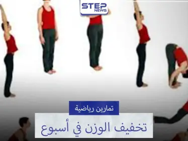 زيادة الوزن.. الرياضة الأمثل لتخفيف الوزن خلال أسبوع - وكالة ستيب نيوز