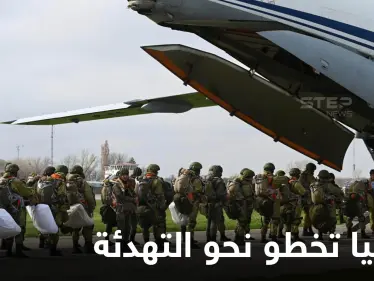 روسيا تخطو نحو التهدئة وتسحب آلاف الجنود من الحدود الروسية الأوكرانية - وكالة ستيب نيوز