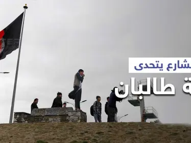 بيوم استقلال أفغانستان.. الشارع ينتفض متحدياً راية طالبان والاتحاد الأوروبي يصف الأمر بـ "الكابوس" - وكالة ستيب نيوز