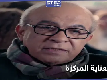 بعد إصابته بكورونا.. بطل مسرحية "مدرسة المشاغبين" في العناية المركزة - وكالة ستيب نيوز