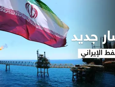 في "اختراق للعقوبات".. إيران تبدأ بتصدير النفط عبر ميناء جديد - وكالة ستيب نيوز