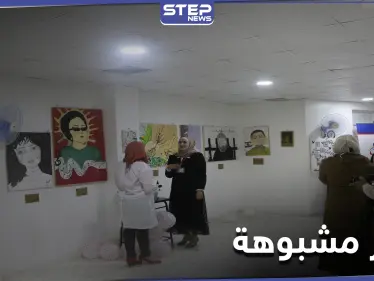 بالصور|| هيئة تحرير الشام تعتقل طالبة بمعهد القبالة ومديرها بإدلب بسبب معرض صور "ماسونية" - وكالة ستيب نيوز