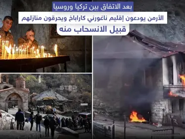 سكان إقليم كاراباخ يحرقون منازلهم قبل مغادرتها عقب الاتفاق بين أرمينيا وأذربيجان - وكالة ستيب نيوز