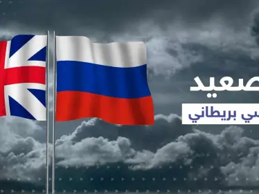 روسيا تتخذ خطوة ضد بريطانيا وتكشف 