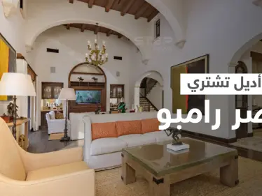 شاهد|| يضم استوديو خاص وسينما ومنتجع صحي... قصر رامبو المدهش تشتريه النجمة أديل بملايين الدولارات - وكالة ستيب نيوز