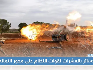 بعد محاولتي تقدم فاشلة للنظام على محور التمانعة فصائل المعارضة تكبده خسائر فادحة في الأرواح والعتاد - وكالة ستيب نيوز