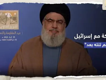 نصر الله: معركتنا مع إسرائيل لم تنته وهناك جزء من أرضنا ما زال محتلاً - وكالة ستيب نيوز