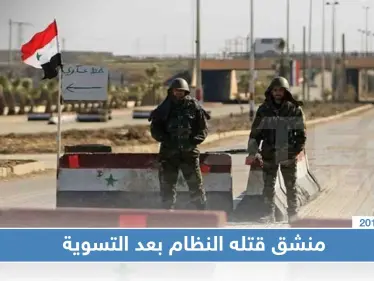 محكمة ميدانية بدرعا تُعدم الشباب العائدين للنظام بعد "التسوية" - وكالة ستيب نيوز