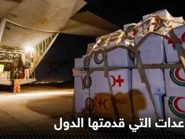 تعرف على قيمة المساعدات التي قدمتها الدول العربية لتركيا وسوريا خلال شهر من الكارثة - وكالة ستيب نيوز