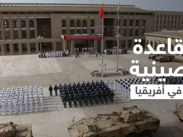 بنموذج مختلف عن واشنطن.. الصين تعتزم إنشاء قاعدة عسكرية في دولة أفريقية - وكالة ستيب نيوز