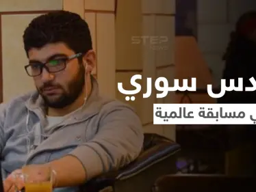 بالصور|| من بين مئة مشروع الأهم في العالم مهندس سوري يشق طريقه نحو الجائزة الذهبية في المسابقة الدولية للعمارة "غولدن تريزيني" - وكالة ستيب نيوز