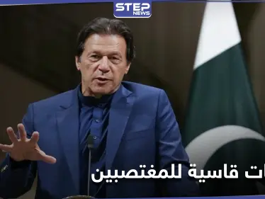 باكستان تقرّ عقوبة الإخصاء الكيميائي للمغتصبين.. والسجن 40 عاماً لزعيم عصابة ابتزّ 74امرأة جنسياً بكوريا - وكالة ستيب نيوز