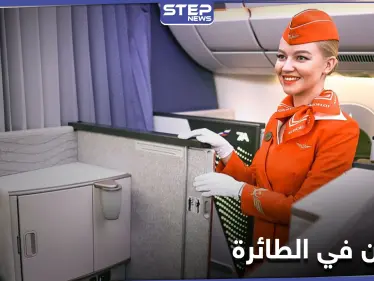 مضيفة طيران تكشف أثر الألوان على المسافرين وخصوصية اللون الأصفر - وكالة ستيب نيوز