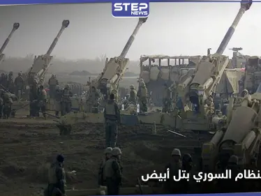 قتلى وجرحى للنظام السوري بقصف مدفعي على ريف تل أبيض.. والحصيلة - وكالة ستيب نيوز