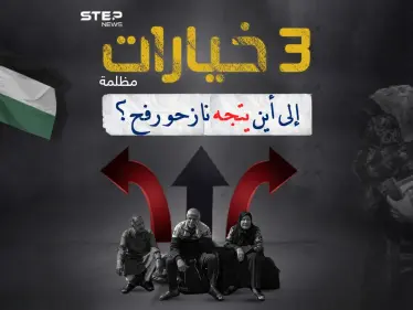 ما الخيارات المتاحة أمام النازحين في غزة للفرار من موقع الحرب المشتعلة ؟ - وكالة ستيب نيوز