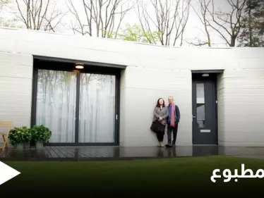 شاهد بالصور|| لأول مرة.. إنشاء منزل مطبوع بطريقة الـ3D استغرق بناؤه 120 ساعة فقط - وكالة ستيب نيوز