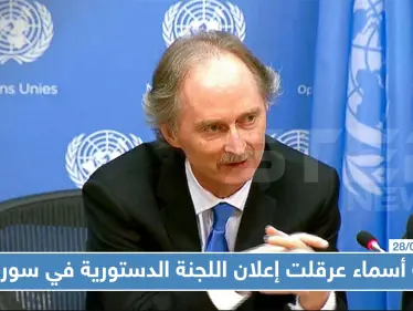 "ستة أسماء" عرقلت إعلان اللجنة الدستورية في سوريا سبعة أشهر!! وبيدرسن يعلنها قريباً - وكالة ستيب نيوز