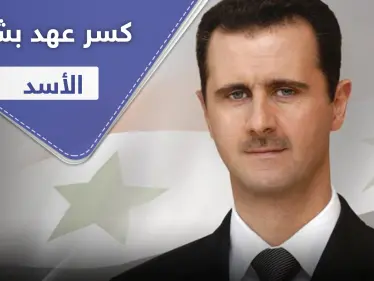 نيويورك تايمز.. ترامب عازم على كسر عهد بشار الأسد لوقف الحرب وانتقال السلطة - وكالة ستيب نيوز