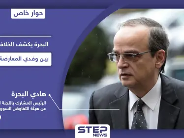 هادي البحرة يكشف مكامن الخلل في عمل اللجنة الدستورية وكيف قَبِلَ النظام السوري بتجاوز دستور 2012 - وكالة ستيب نيوز