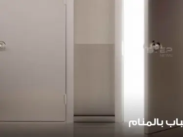 تفسير رؤية باب في المنام بشكل عام والدلالات العامة لرؤية الباب - وكالة ستيب نيوز