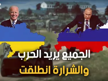 المفاوضات فشلت وأمريكا سلحت أوكرانيا وبريطانيا كشفت خطة الروس وموسكو تستعد للغزو - وكالة ستيب نيوز
