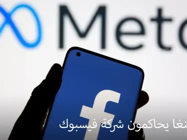 دعوى قضائية ضد فيسبوك للمطالبة بتعويض الروهينغا المسلمين عن المجازر المروعة بحقهم ودوره بها - وكالة ستيب نيوز