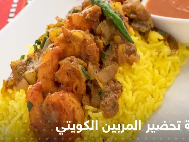 طريقة تحضير المربين الكويتي بخطوات سهلة لتزيين سفرتك في رمضان - وكالة ستيب نيوز